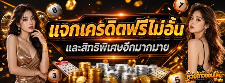 ดูหวยลาววันนี้